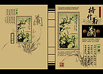 梅兰竹菊