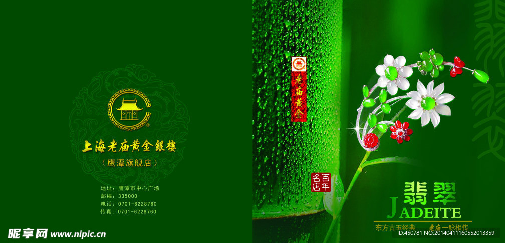 翡翠