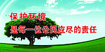 环境保护展板