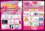 化妆品彩页 广告