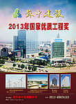 苏中建设