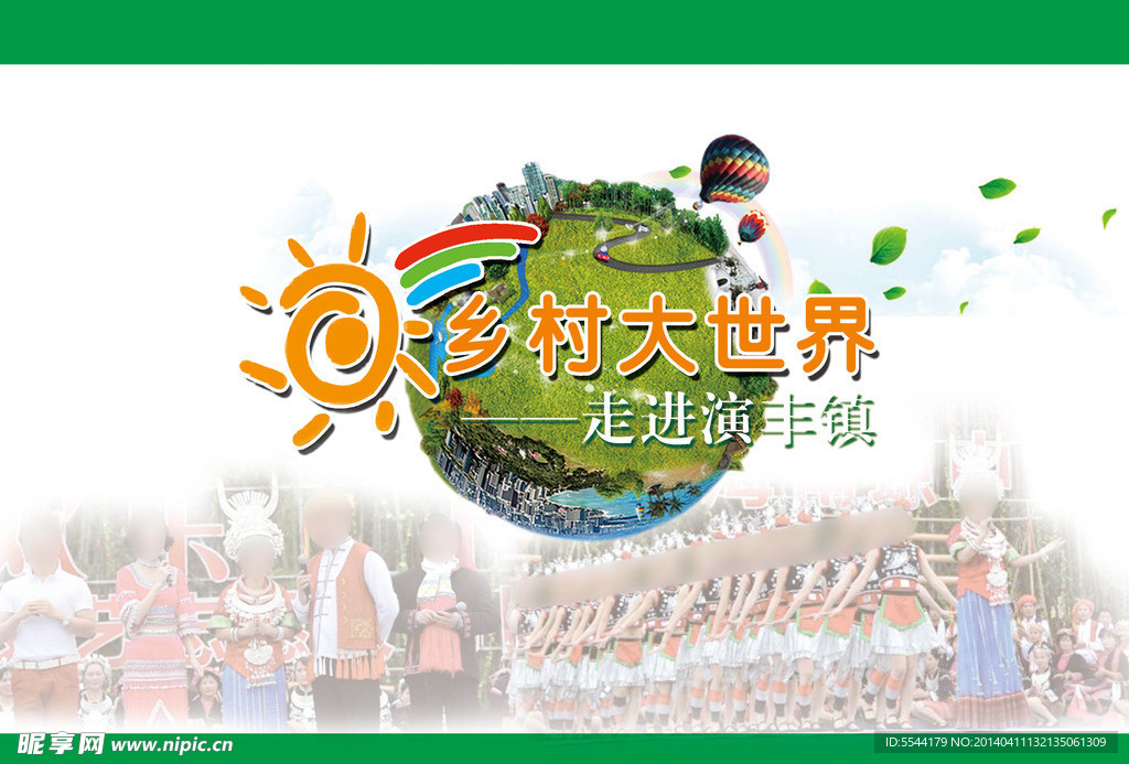 乡村大世界海南演出
