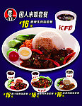 米饭套餐