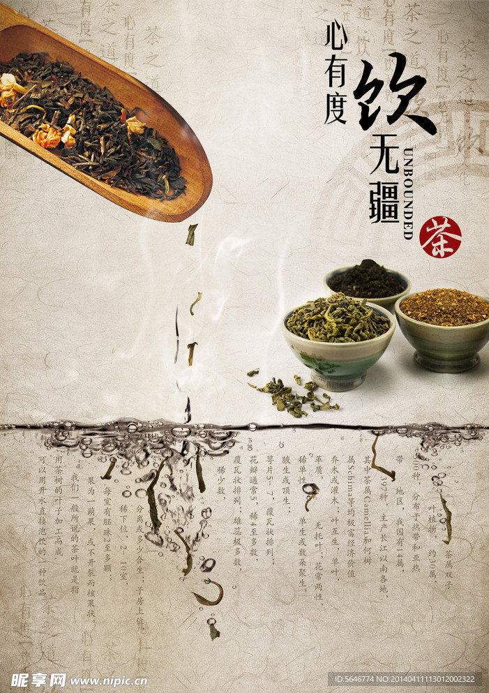 中国茶文化海报设计