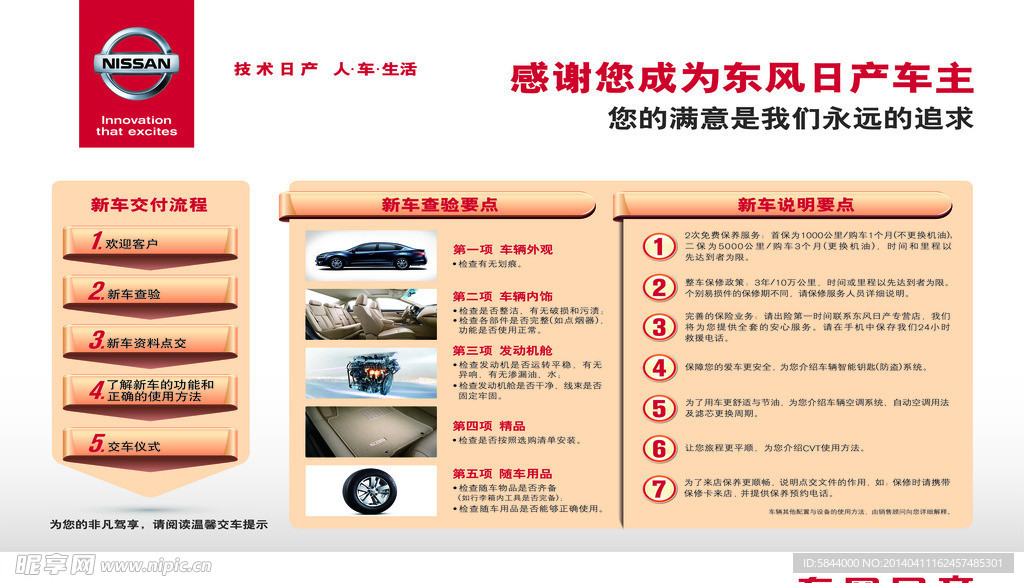 尼桑宣传单
