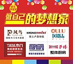 家居建材 海报