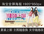 淘宝夏装海报