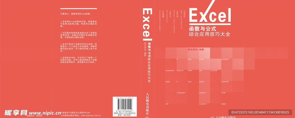 Excel封面