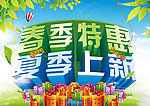 春夏