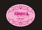 婚庆logo