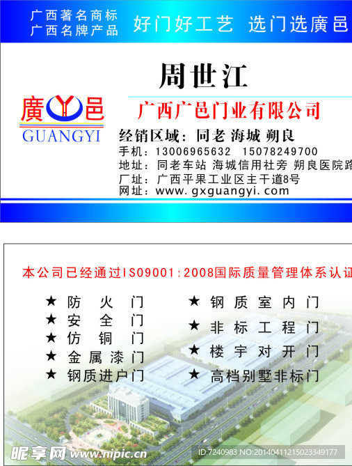广邑周世江名片