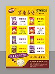 小吃传单