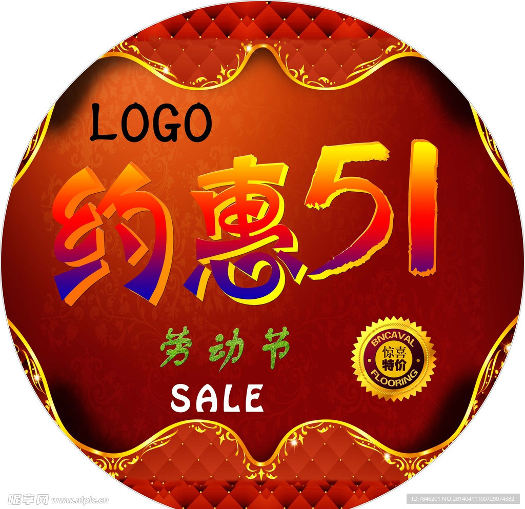 约惠51