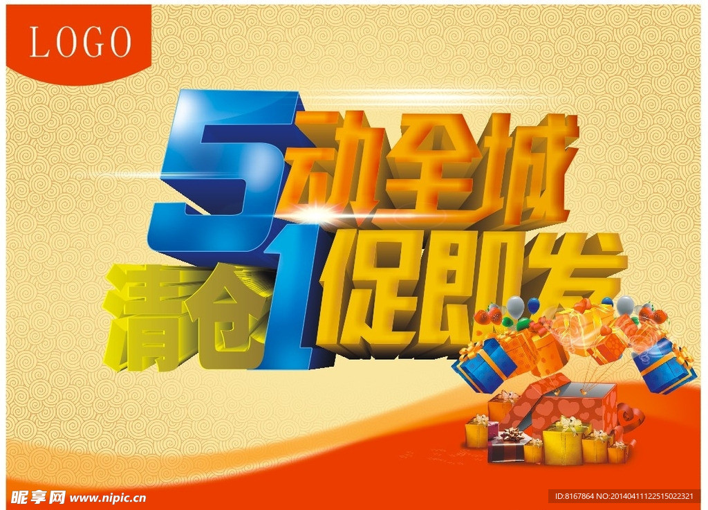 五一促销