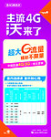 联通4G资费