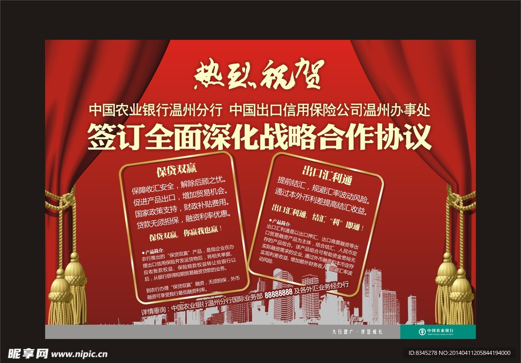 保贷双赢半版报纸广告