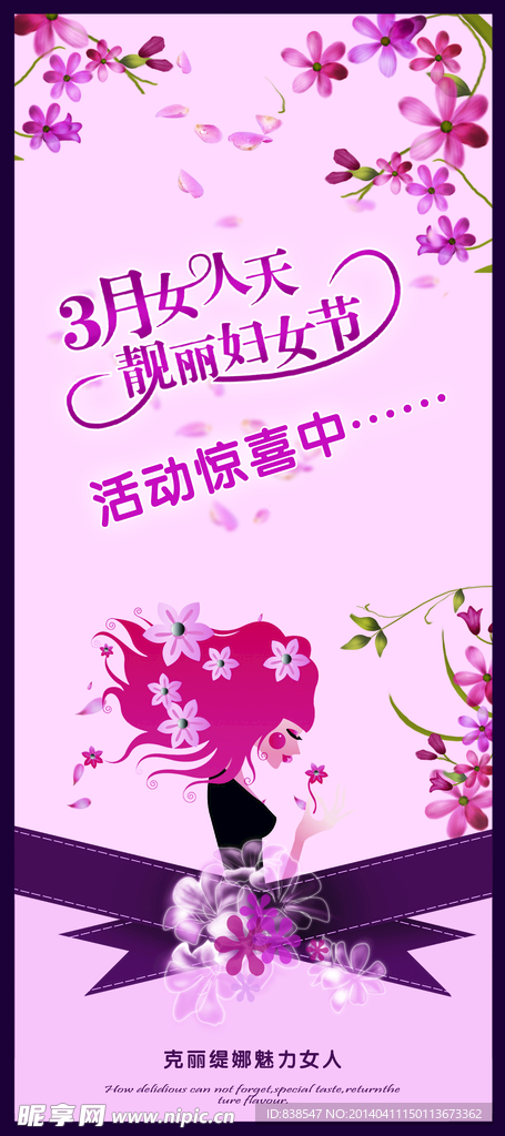 三八活动展架