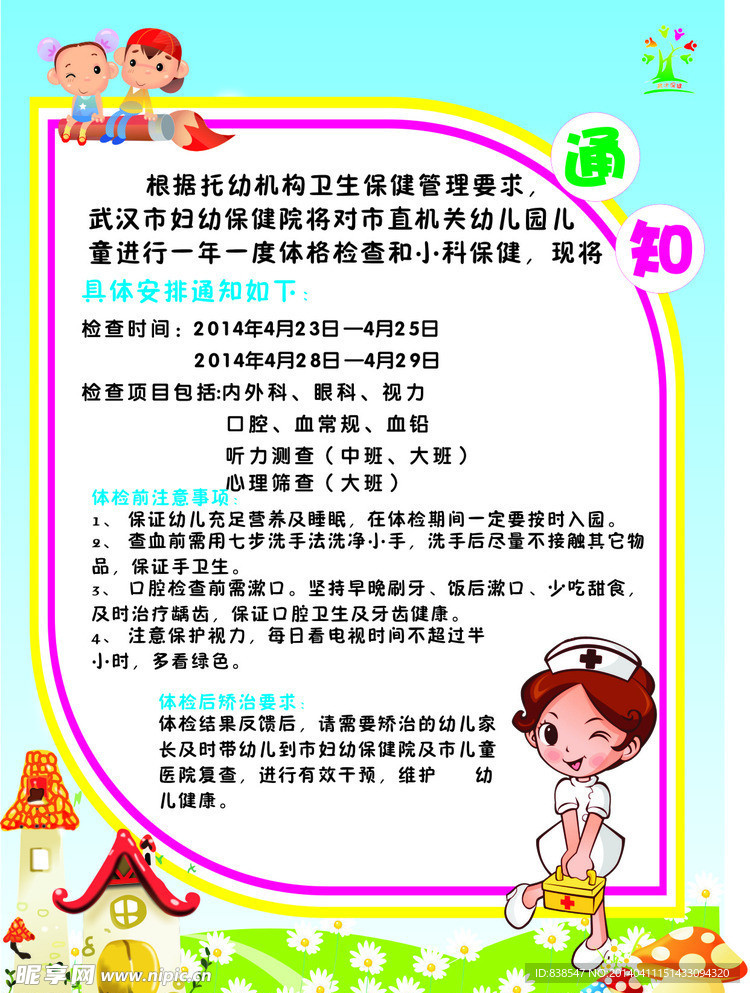 幼儿园海报