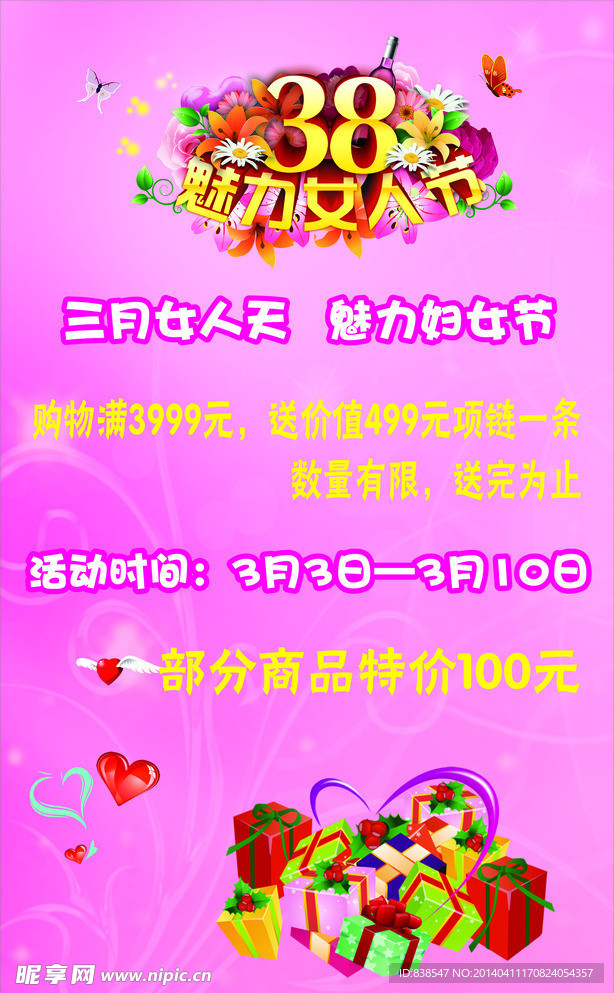 妇女节海报