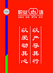 职业心语