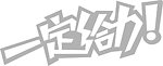 艺术字