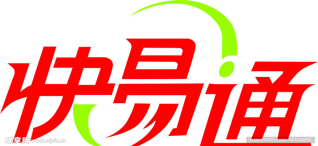 艺术字