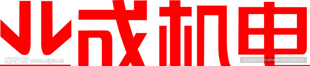 艺术字