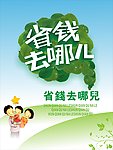 省钱去哪儿