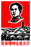 延安精神