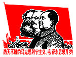 毛泽东思想