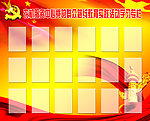 党建 群众路线