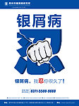 皮肤病广告