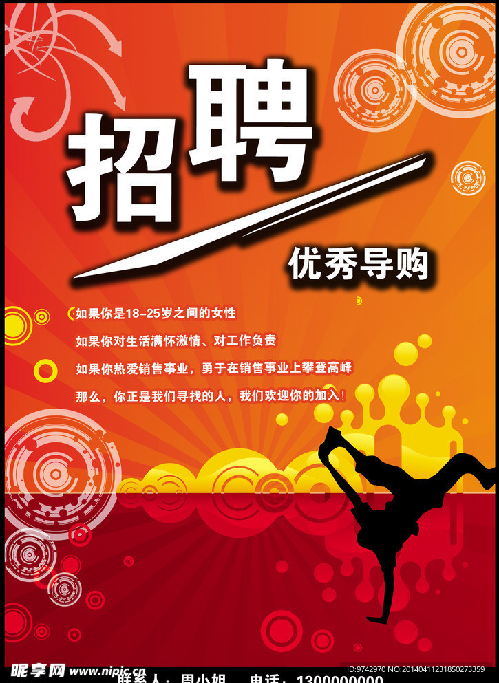 招聘导购员