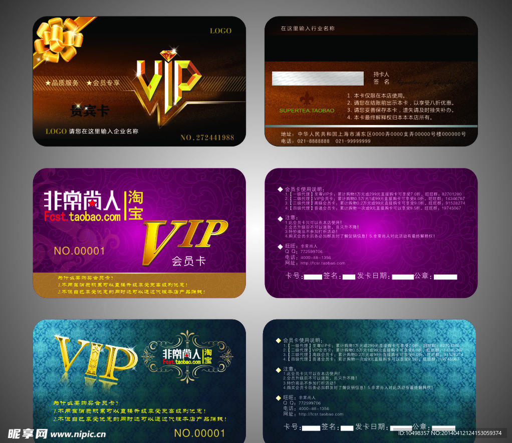 VIP会员卡 设计