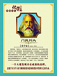门捷列夫