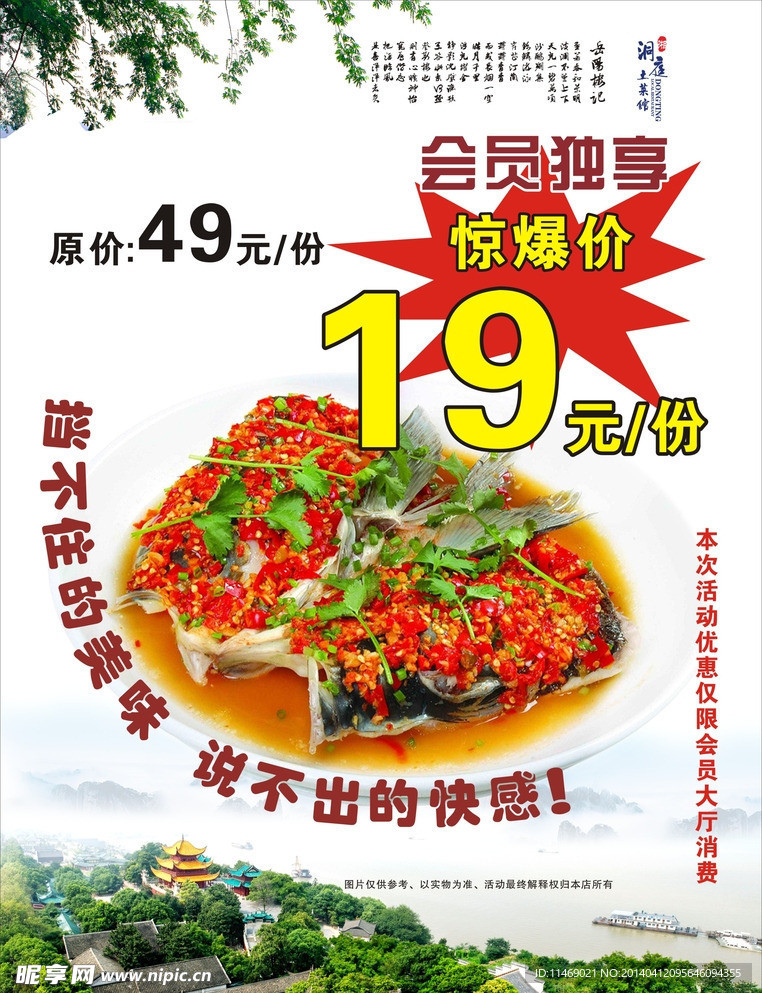 洞庭水牌