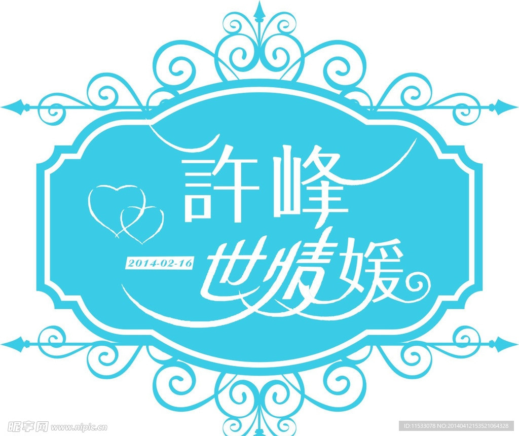 婚礼婚庆主题logo