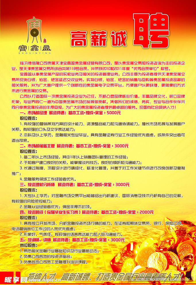 招聘
