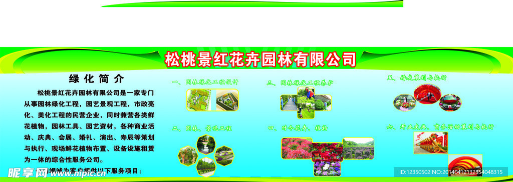 绿化展板