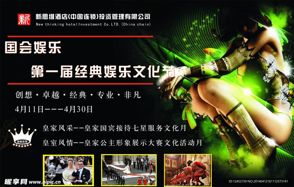 夜总会海报