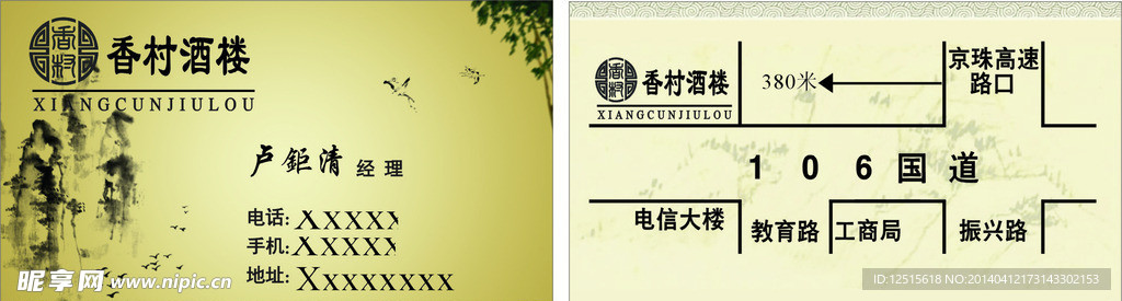 酒店名片