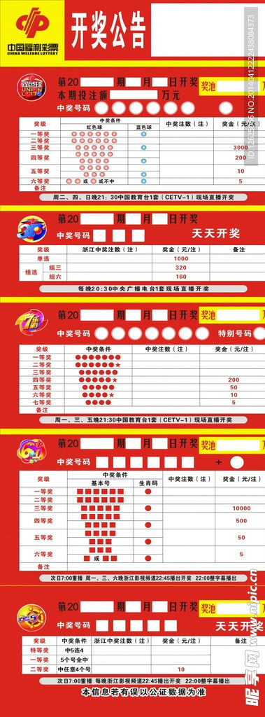 福彩