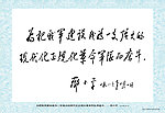 名人题词
