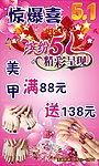 5 1美甲活动