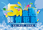 51盛惠 倾情钜献