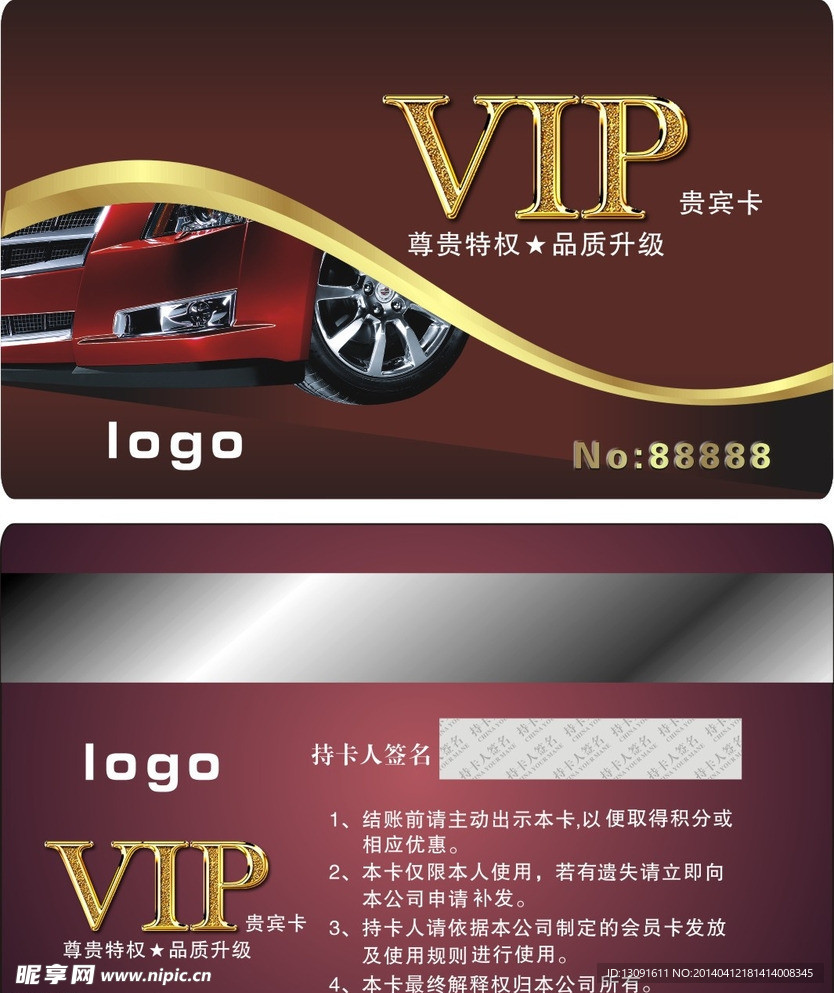 汽车VIP卡