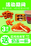 将军鸡排