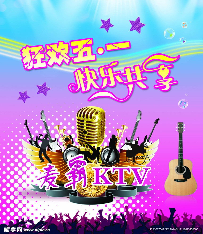 KTV海报素材