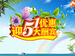 五一 优惠 清新促销
