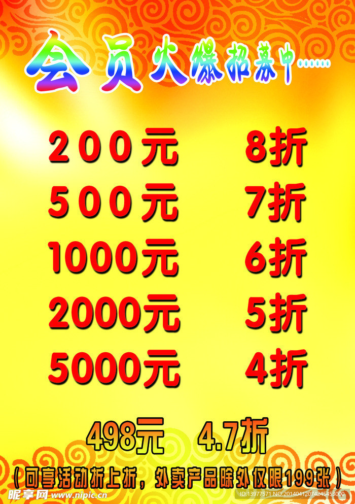 会员海报